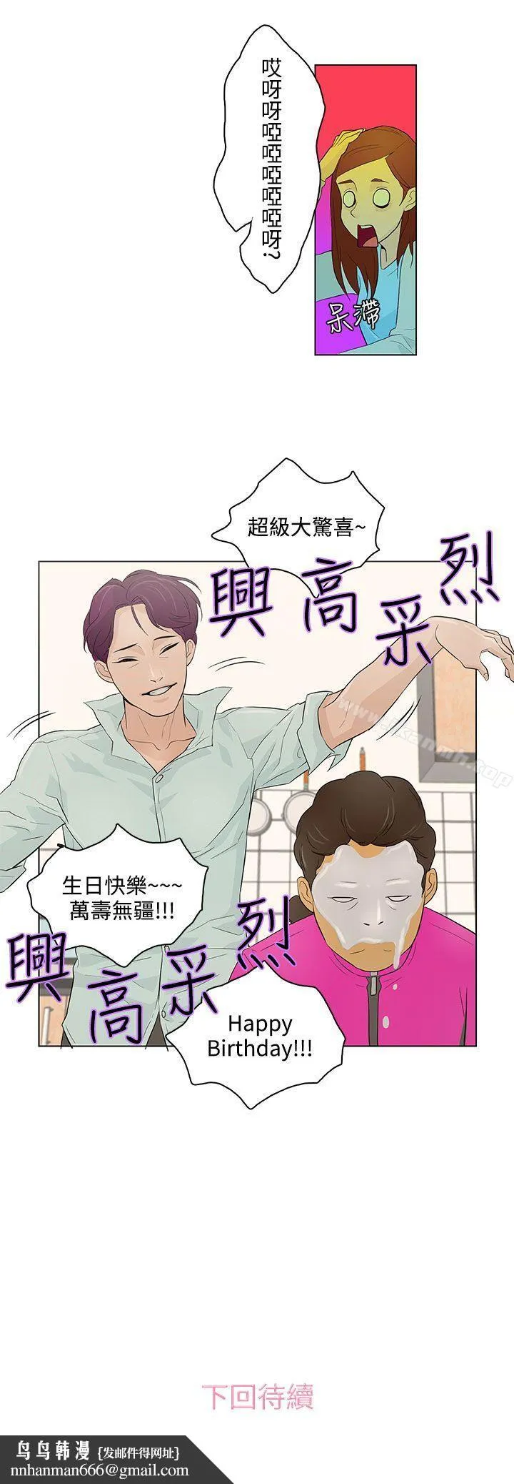 今天的老公(完结) 第17话 第21页