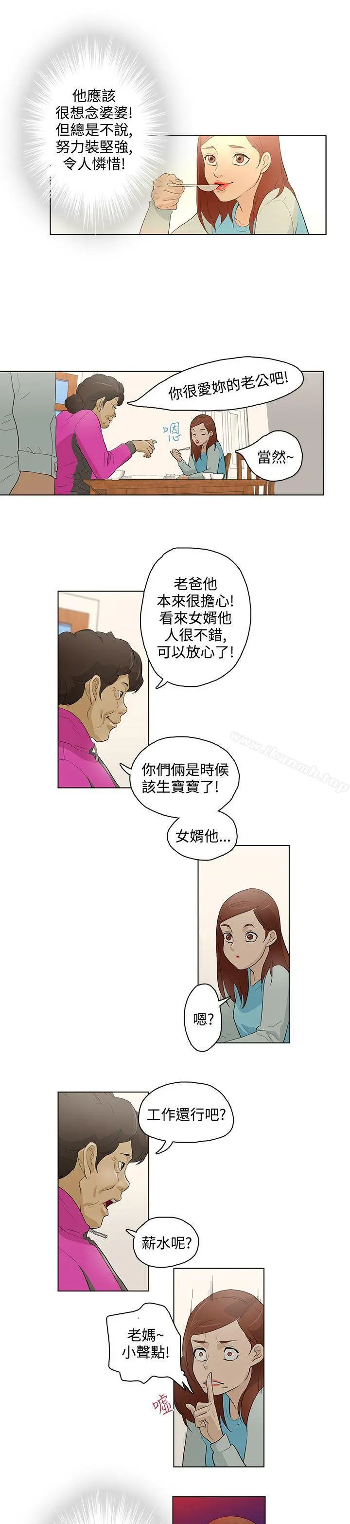 今天的老公(完结) 第17话 第19页