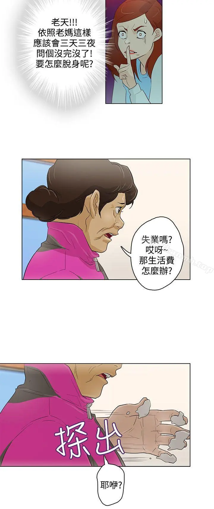 今天的老公(完结) 第17话 第20页