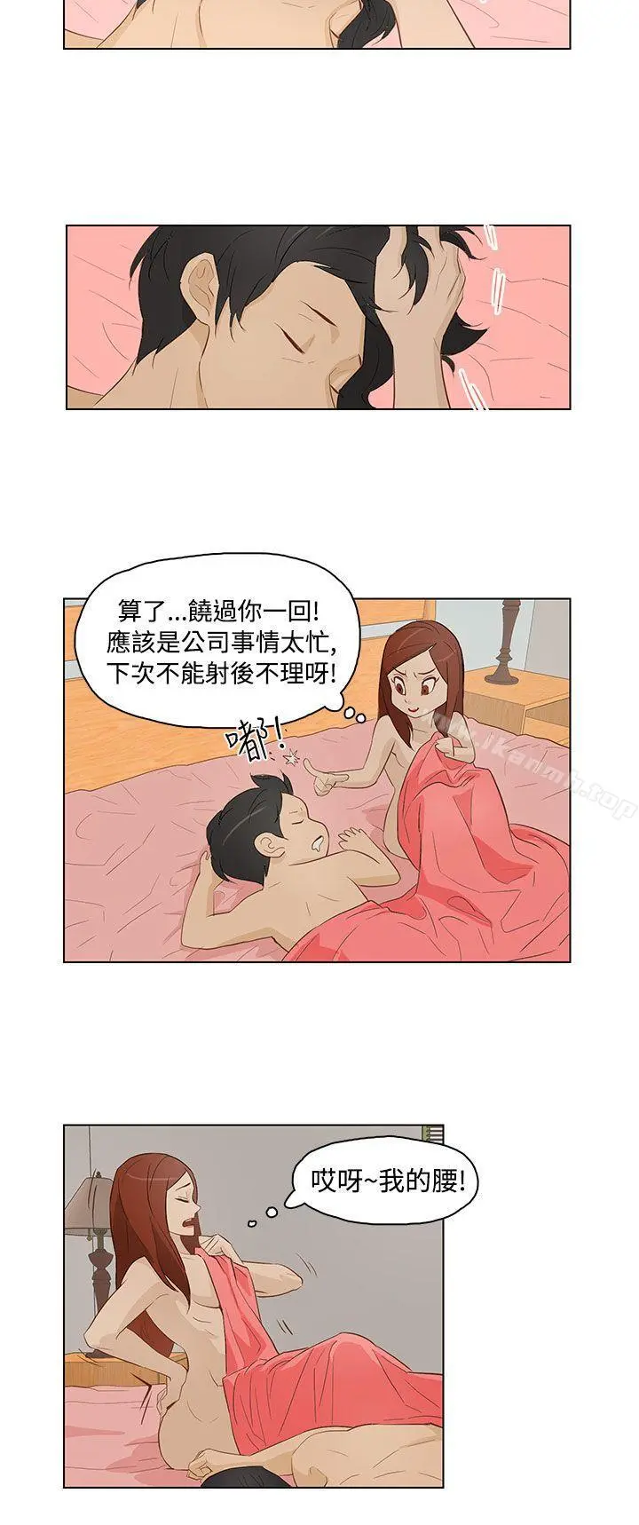 今天的老公(完结) 第17话 第8页