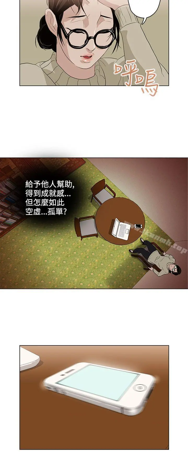 今天的老公(完结) 第4话 第18页