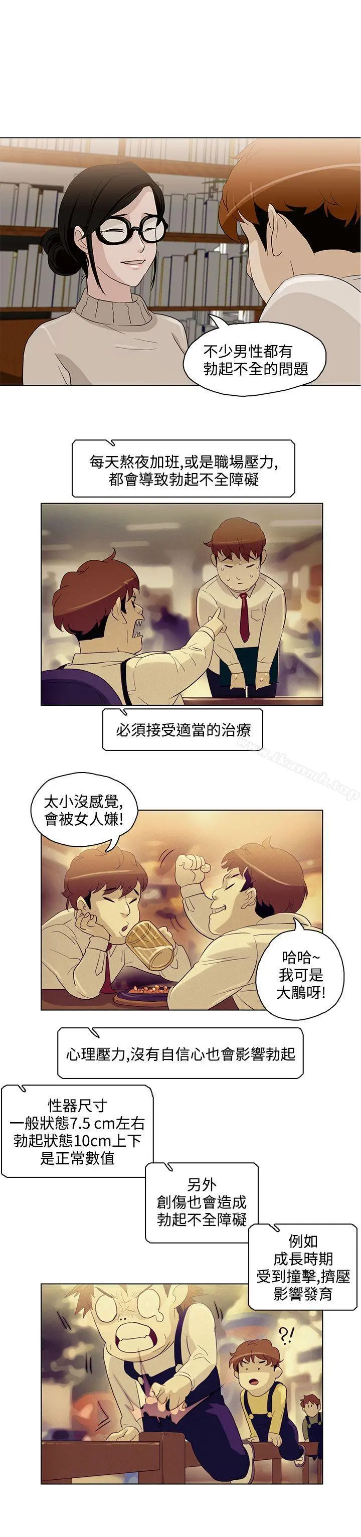 今天的老公(完结) 第4话 第16页