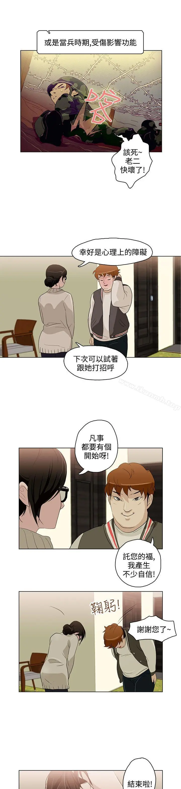 今天的老公(完结) 第4话 第17页