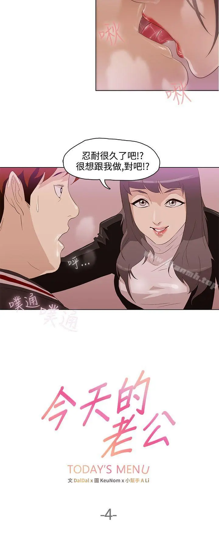 今天的老公(完结) 第4话 第2页