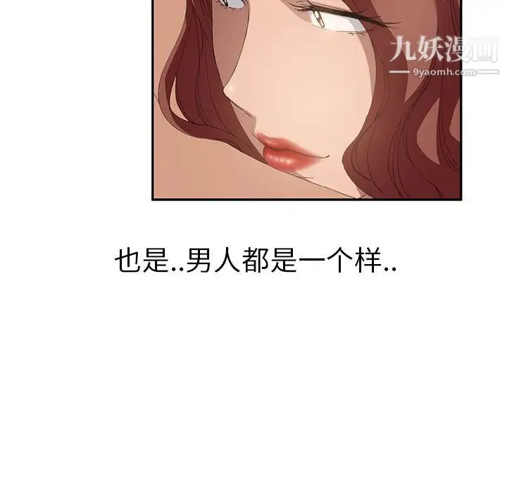 继母 第23话 第98页