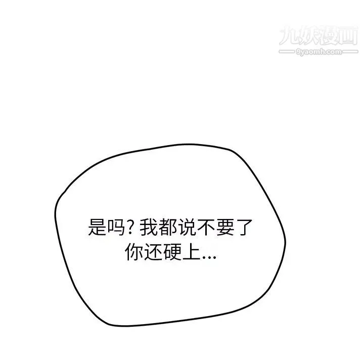 继母 第23话 第44页