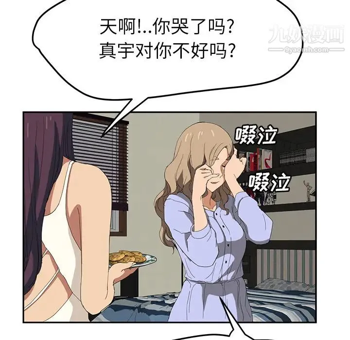 继母 第23话 第133页