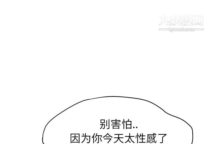 继母 第23话 第3页