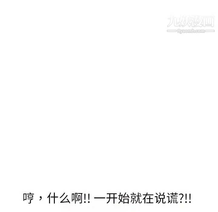 继母 第23话 第67页