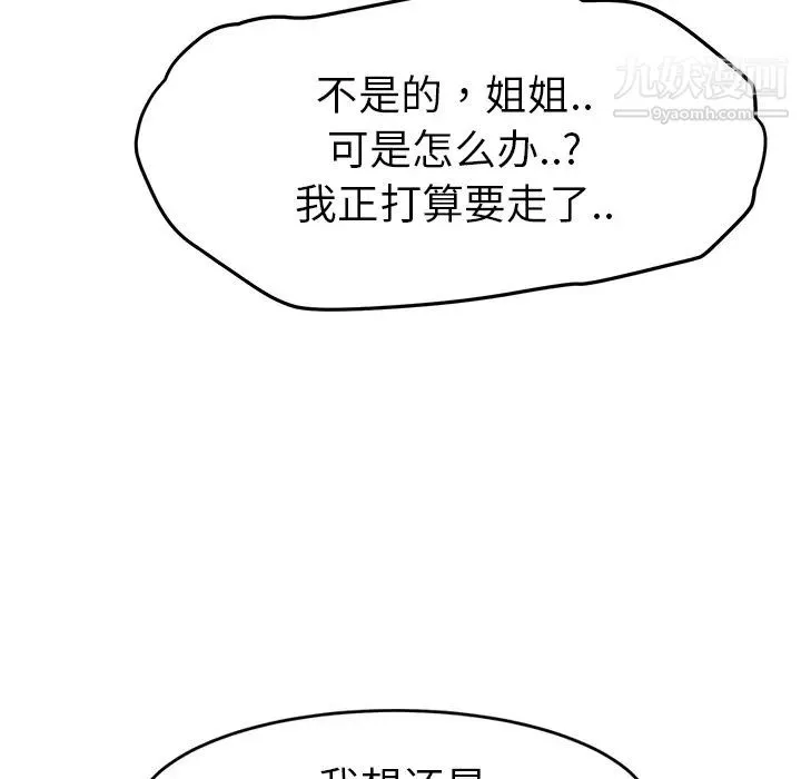 继母 第23话 第134页