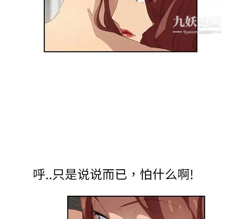继母 第23话 第97页