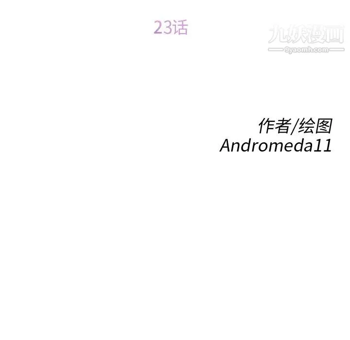 继母 第23话 第12页