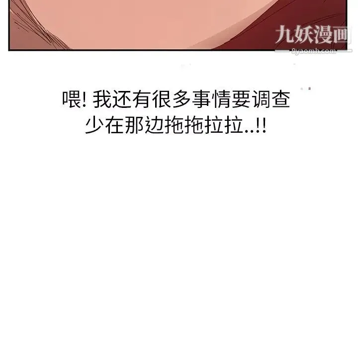继母 第23话 第69页
