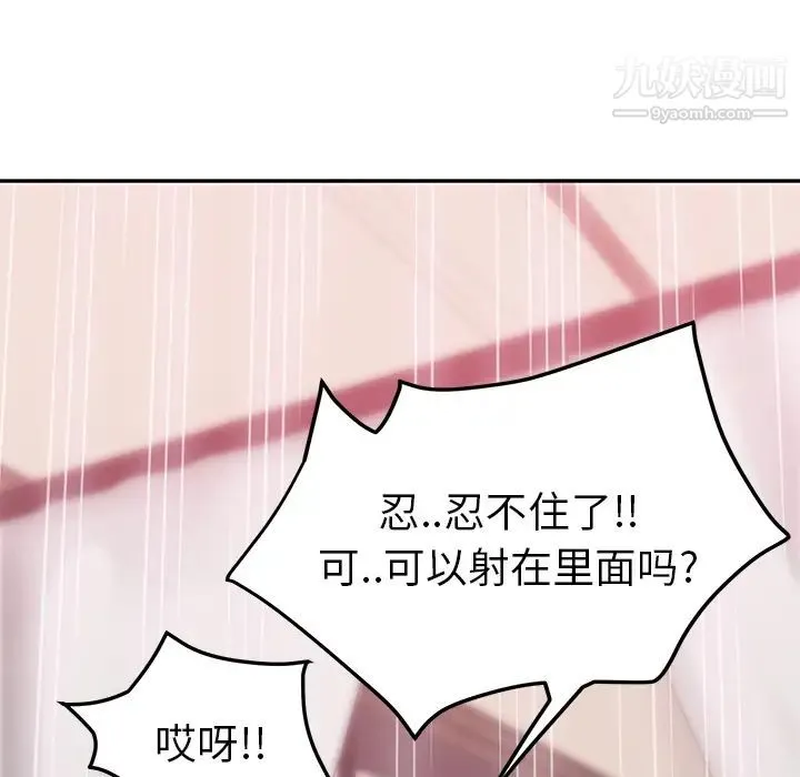 继母 第23话 第76页