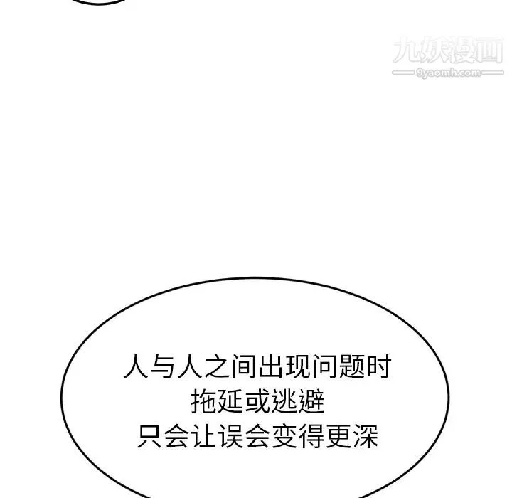 继母 第23话 第136页
