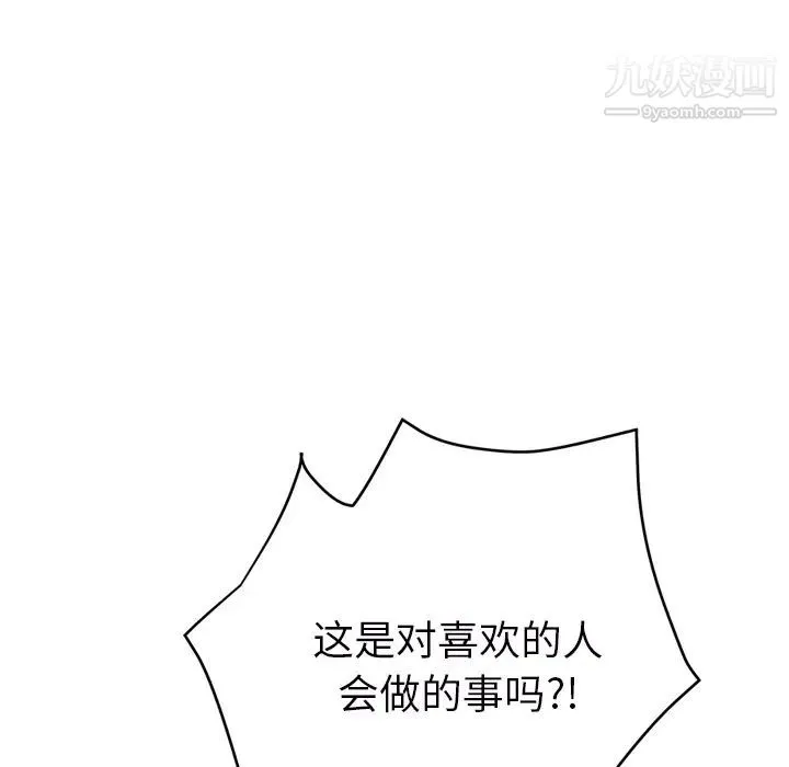 继母 第23话 第45页