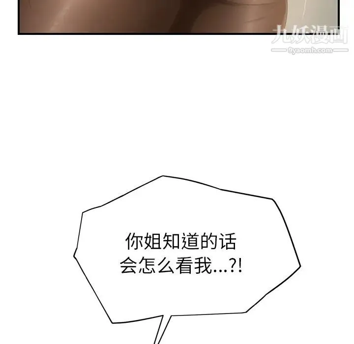 继母 第23话 第109页