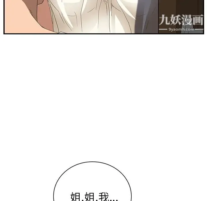 继母 第23话 第128页