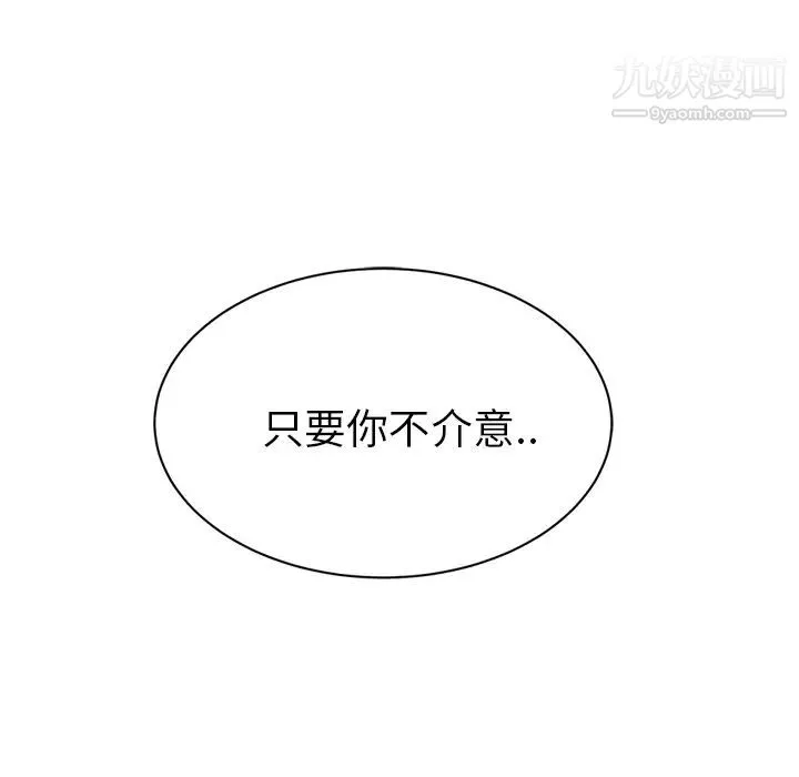 继母 第23话 第99页