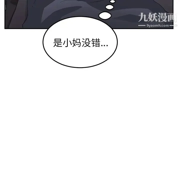 继母 第36话 第14页