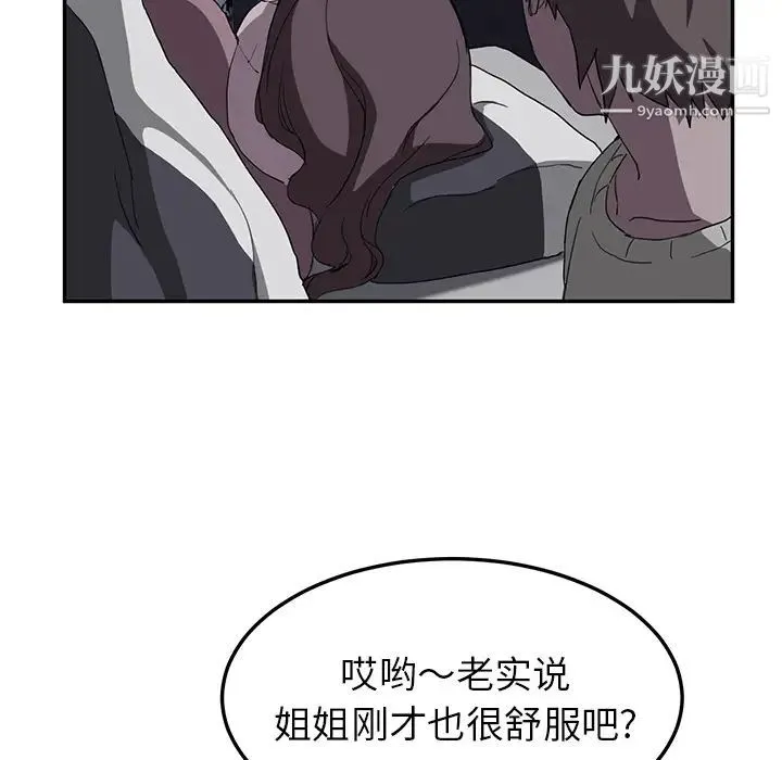 继母 第36话 第99页