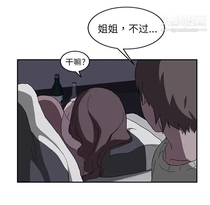 继母 第36话 第96页