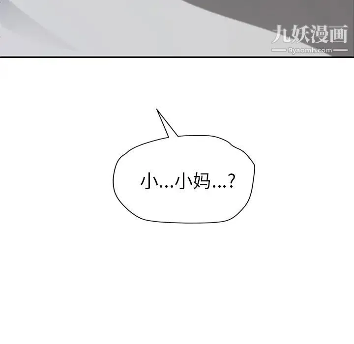 继母 第36话 第8页