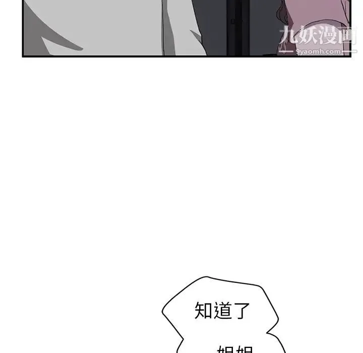 继母 第36话 第87页