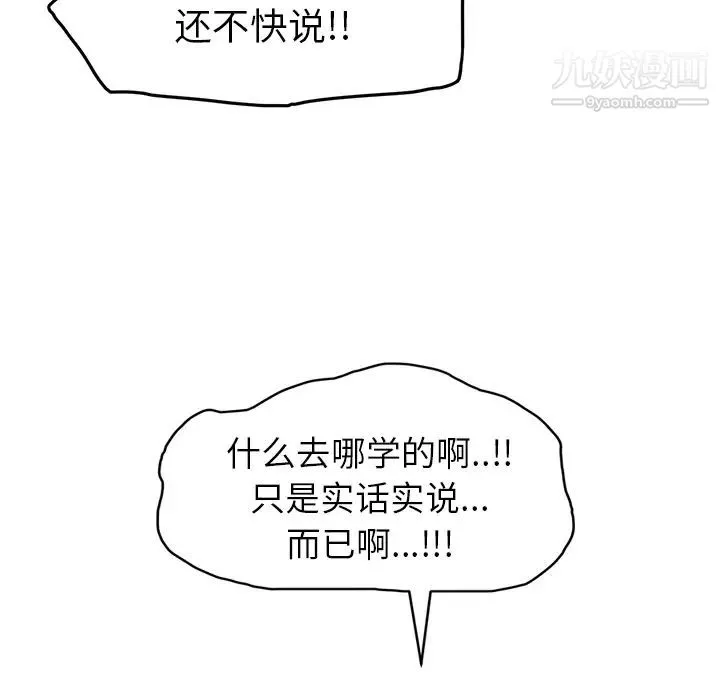 继母 第36话 第128页