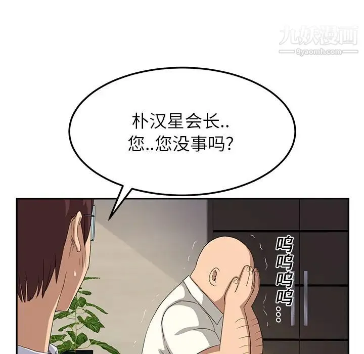 继母 第17话 第77页