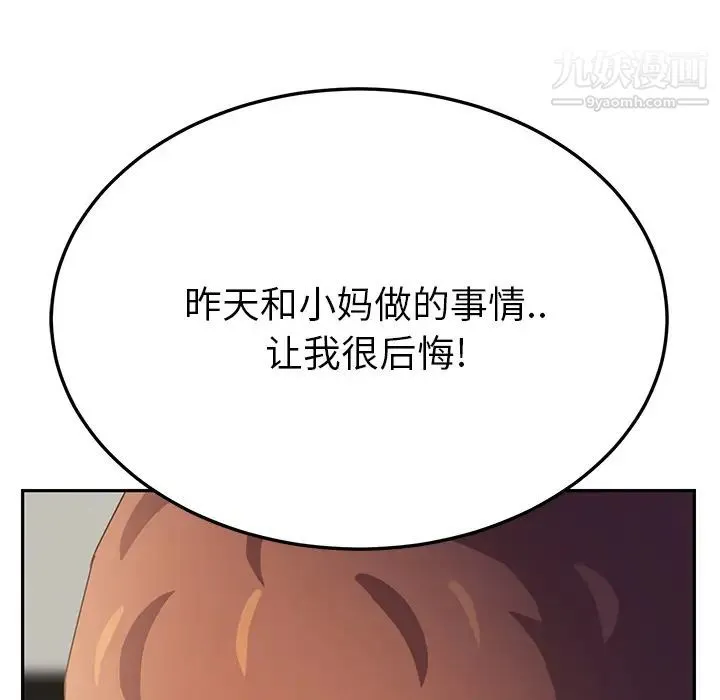 继母 第17话 第168页