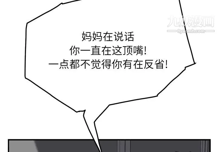 继母 第17话 第2页