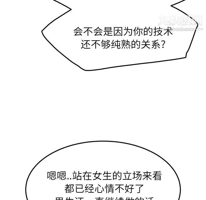 继母 第17话 第125页
