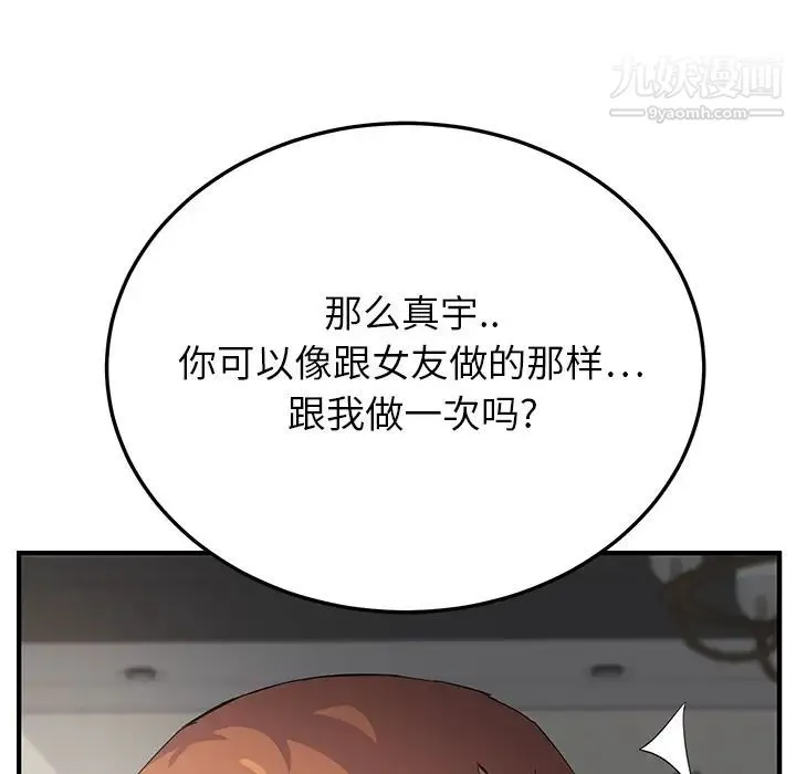 继母 第17话 第159页