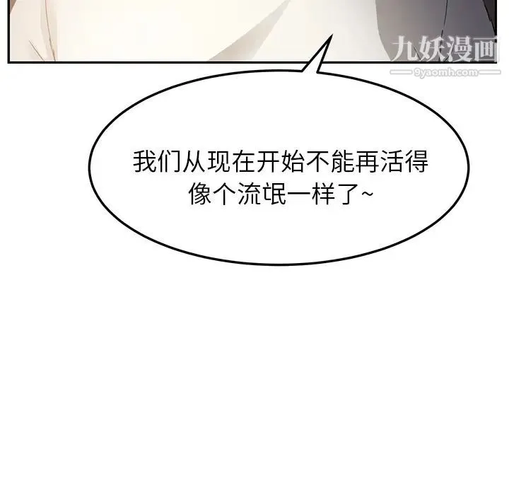 继母 第17话 第85页