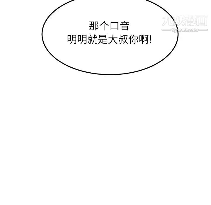 继母 第17话 第55页