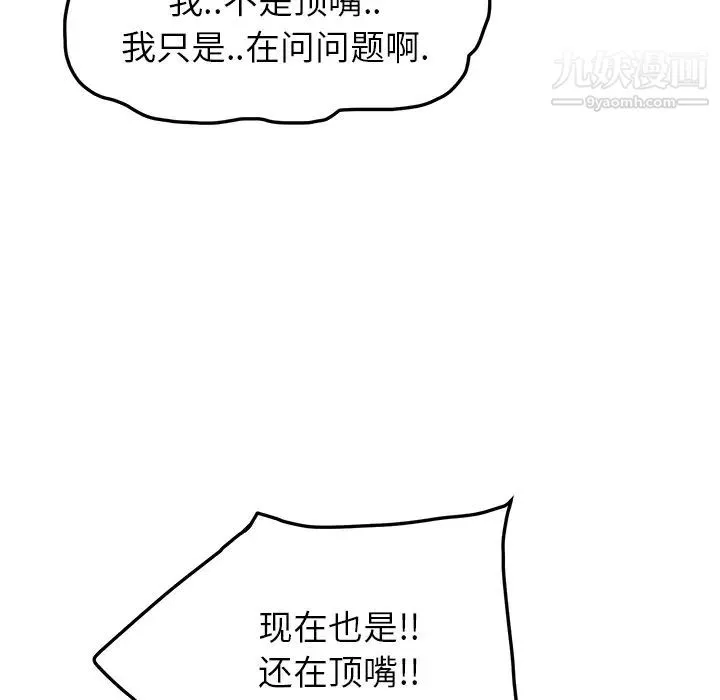 继母 第17话 第5页