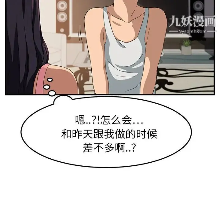 继母 第17话 第143页