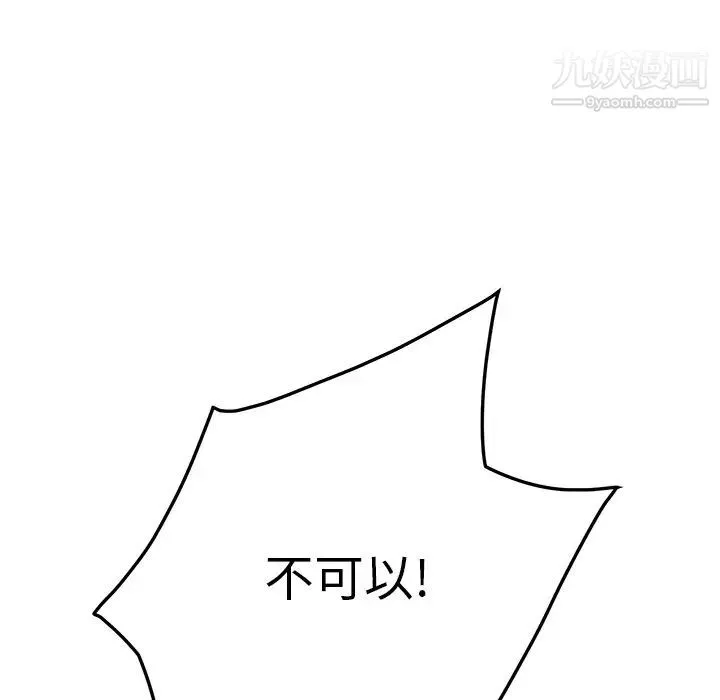 继母 第17话 第164页