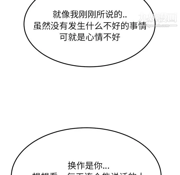继母 第17话 第31页