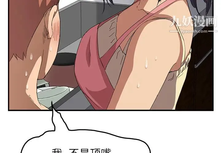 继母 第17话 第4页