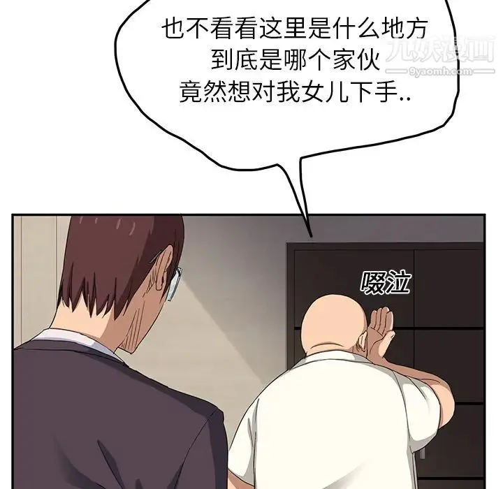 继母 第17话 第82页