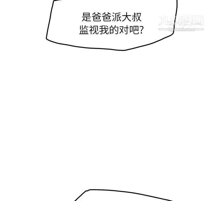 继母 第17话 第66页