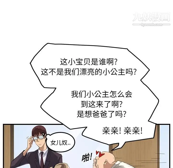 继母 第17话 第63页