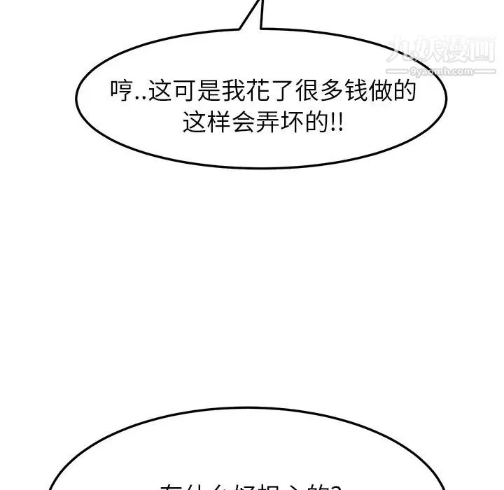 继母 第17话 第106页