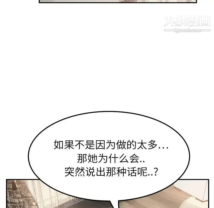 继母 第17话 第123页