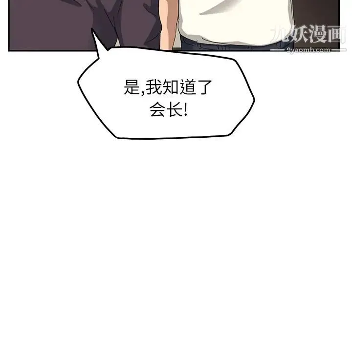 继母 第17话 第83页