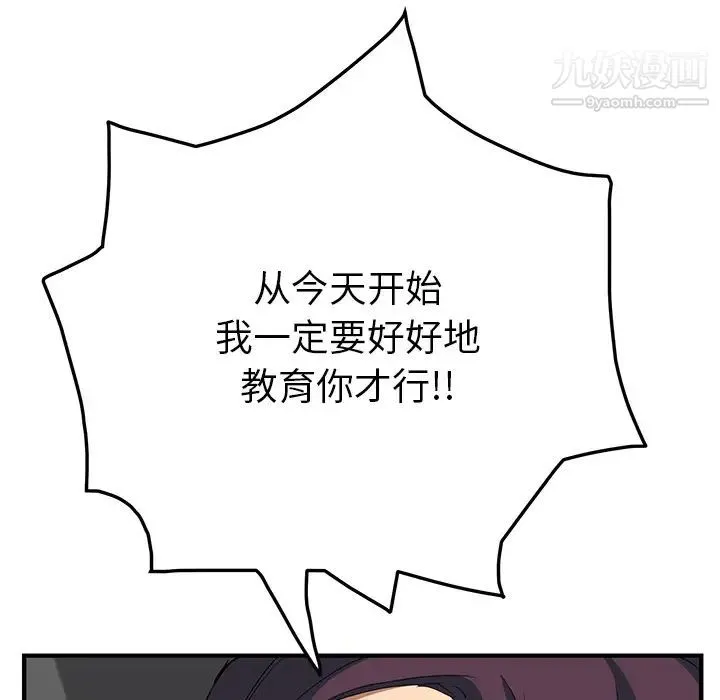 继母 第17话 第8页