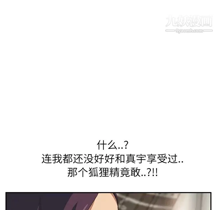 继母 第17话 第132页