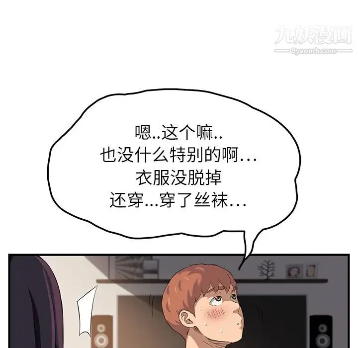 继母 第17话 第142页